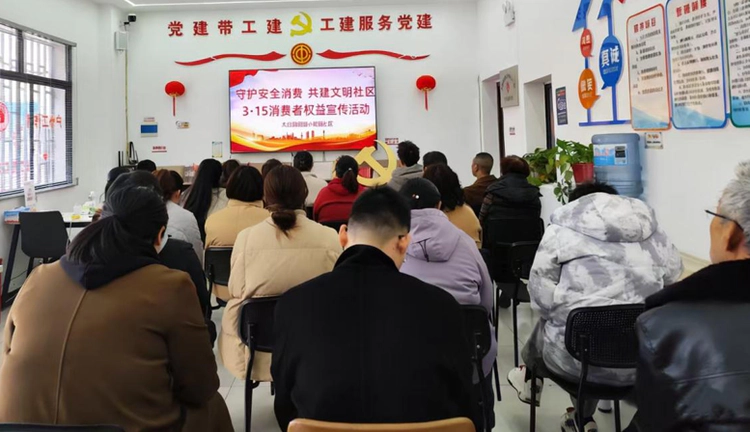 太白园街道小路园社区开展3·15消费者权益保护宣传活动