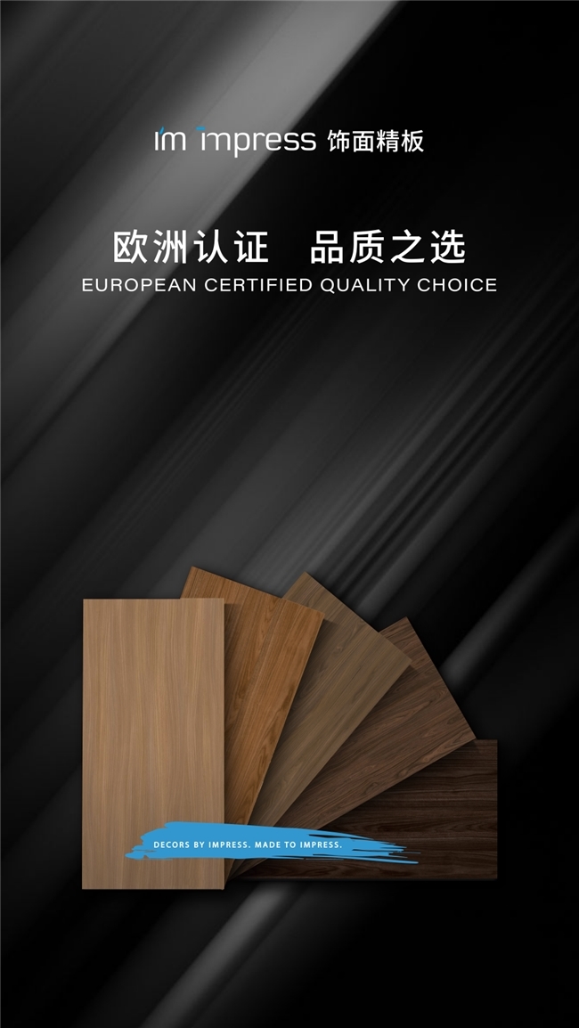 不止做表面文章，英普莱斯饰面精板打造全面欧洲品质