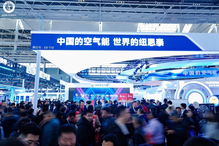 2026石家庄中国热泵展现场：纽恩泰展区通道拥堵人气登顶！