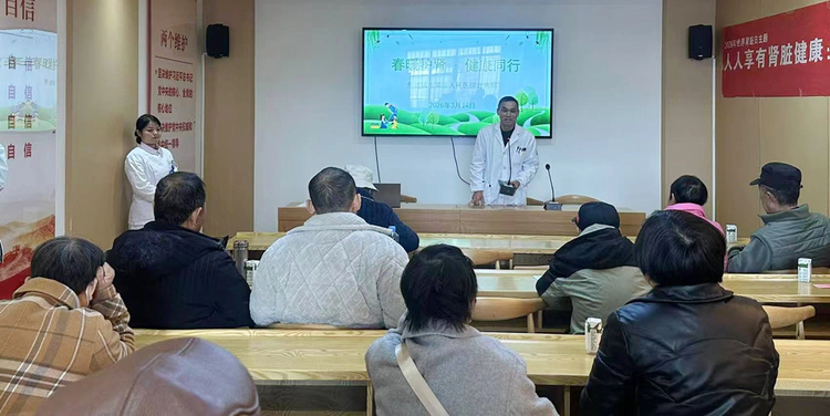 景德镇市第三人民医院肾内科举办2026年世界肾脏日腹膜透析肾友会活动