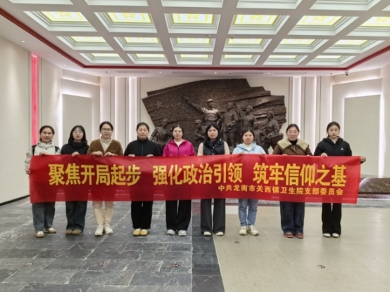 赓续红色血脉 树立正确政绩观——龙南市关西镇卫生院党支部开展红色党性教育活动