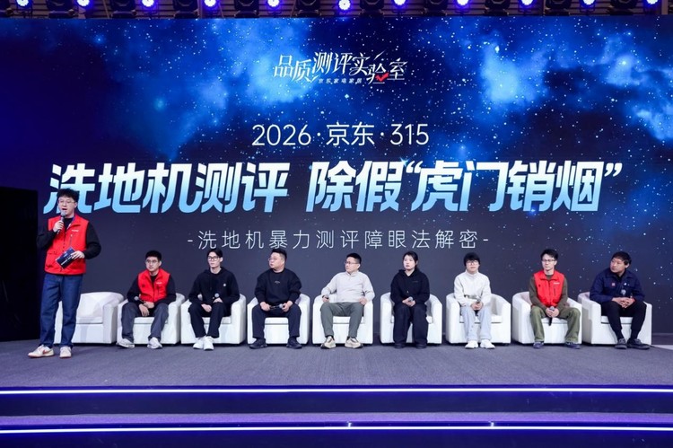 京东AWE现场揭穿虚假测评套路 多品牌隔空怒斥洗地机直播乱象