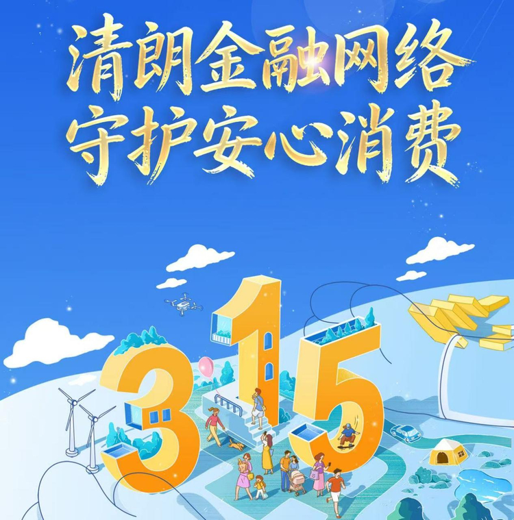 太平财险贵州分公司全面启动“3·15”消保宣传周 多维守护安心消费