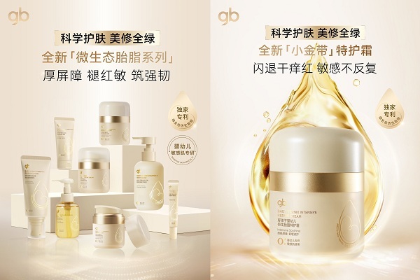 重新定义婴童敏肌护理新标准｜好孩子「微生态胎脂」系列重磅上市