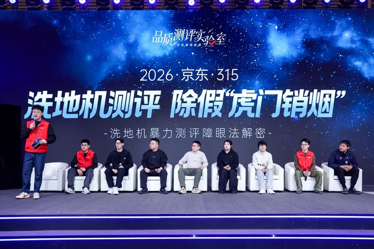 京东联合13大洗地机品牌，发起"拒绝虚假测评"雷霆行动！