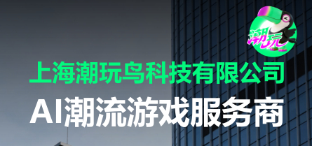 AI赋能线下娱乐新风口：上海潮玩鸟“智能弹珠机”全国市场正式启动
