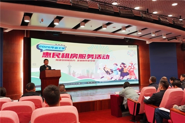 北京链家启动2026返工季惠民租房活动，多举措助力奋斗者安居