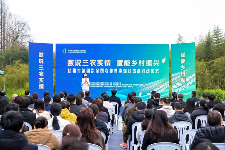 <span><b>2</b> / 5</span>数说三农实情 赋能乡村振兴——杭州市第四次全国农业普查综合试点在太湖源镇正式启动