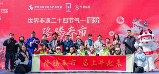 春日之约 隆腾春市 ——世界非遗二十四节气春分市集圆满收官