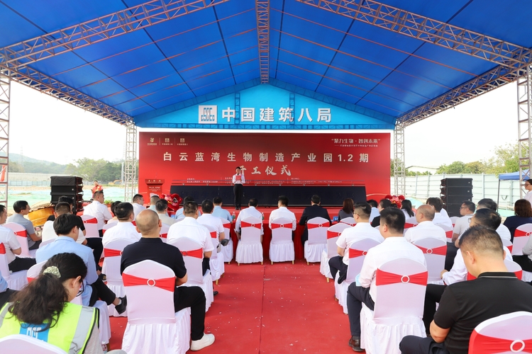 聚力生物 智创未来丨广州白云蓝湾生物制造产业园1.2期项目正式开工 聚力生物 智创未来丨广州白云蓝湾生物制造产业园1.2期项目正式开工