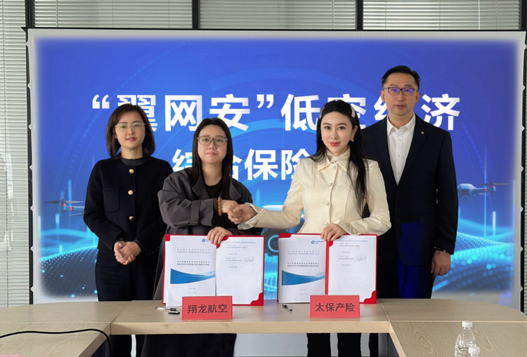 为“低空经济”织密安全网！全国首单“翼网安”保险在浙江落地