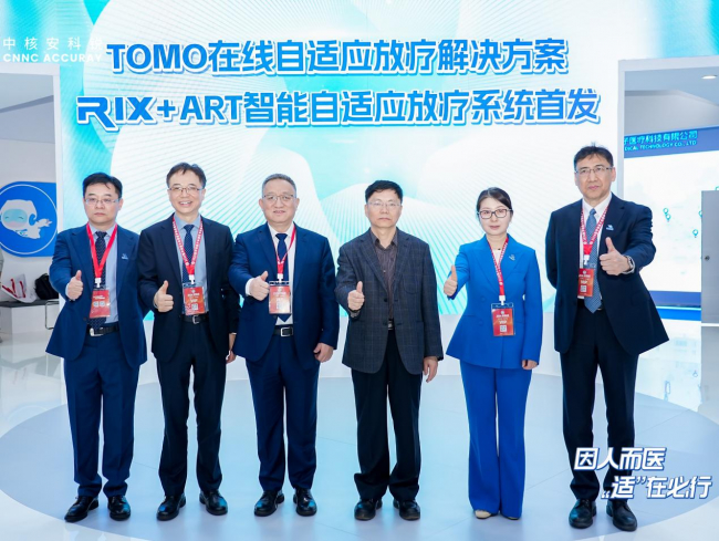 医工同心，智绘未来：中核安科锐以自适应放疗技术引领肿瘤治疗新变革