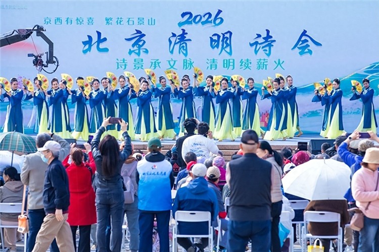 “诗”景承文脉 清明续薪火——2026北京清明诗会奏响京西春之乐章