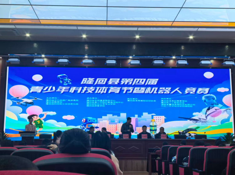 逐梦科技 乐享运动|隆回县第四届青少年科技体育节暨机器人竞赛圆满举办
