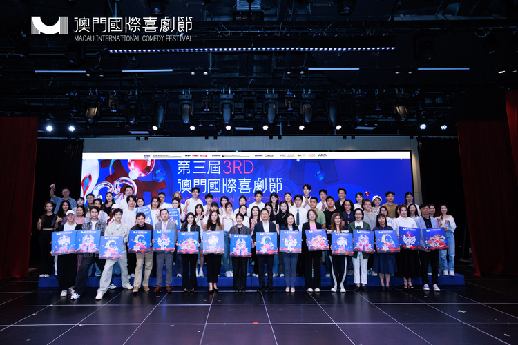 第三届澳门国际喜剧节横琴开幕 喜剧班澳门青年学员获签约 人才助澳琴文产协同发展