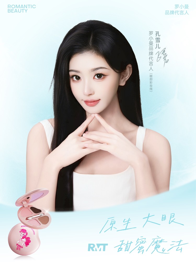 官宣！孔雪儿成为罗小曼品牌首位代言人