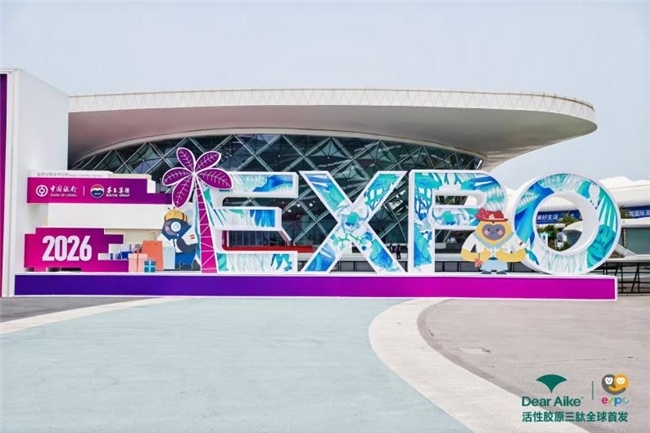 聚焦健康消费新趋势 活性胶原三肽原料亮相消博会 赋能国民营养健康升级