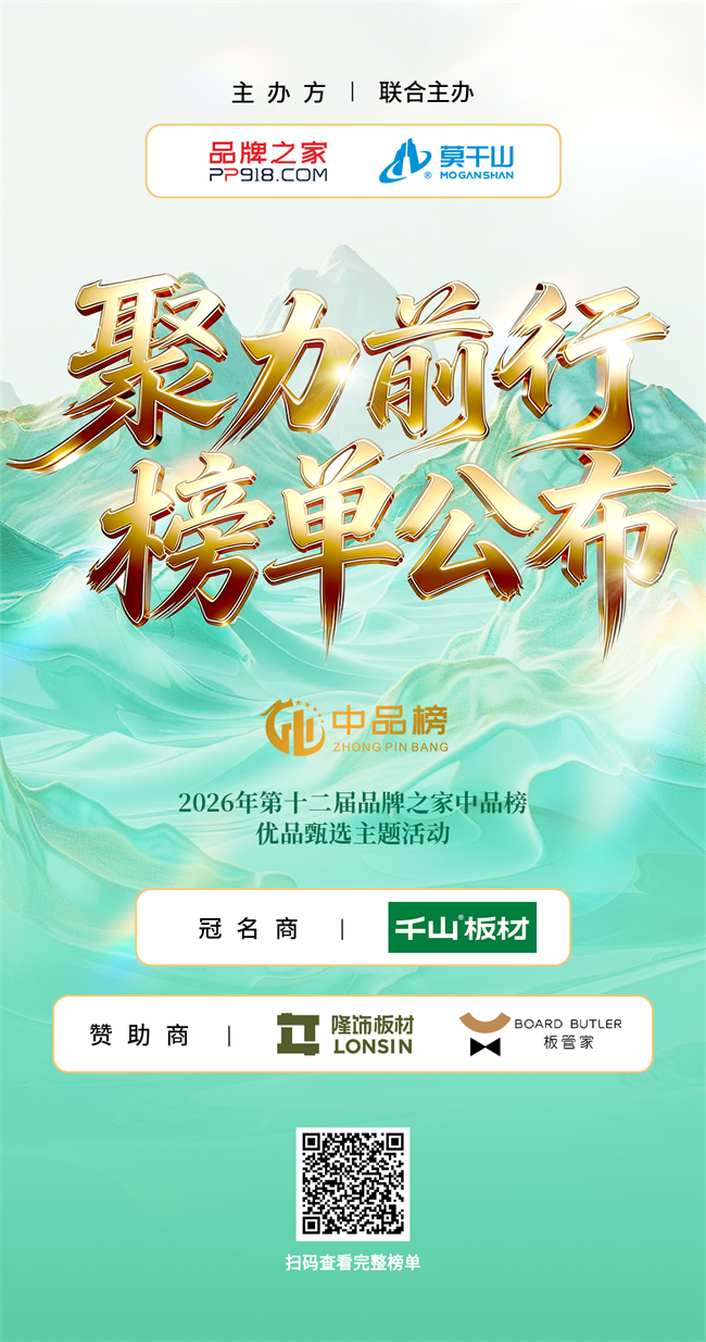 榜单揭晓・实力领航｜2026 第12届 “中品榜” 十大品牌震撼出炉