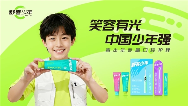 聚焦青少年护齿需求，薇美姿舒客少年防蛀清新、美白牙膏守护青春笑容