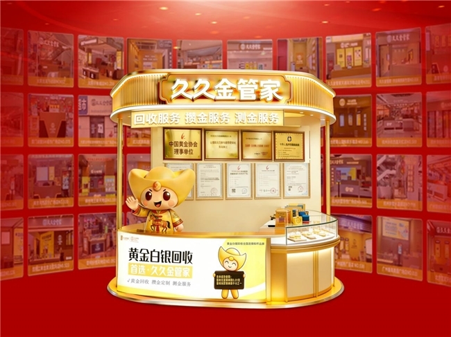 轻资产・高利润・强赋能｜成为久久金管家“盟友”，抢占财富新风口