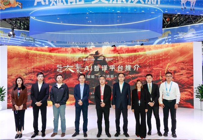 ​全国首个演艺场景AI实时智译平台亮相西安丝路旅博会，科技赋能秦文化走向世界