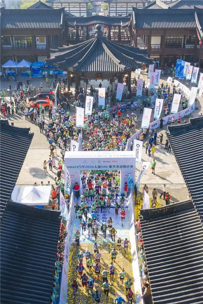 穿越贡茶古道 奔赴太湖春光——Smart 汽车2026太湖100-紫笋茶道跑山赛启幕