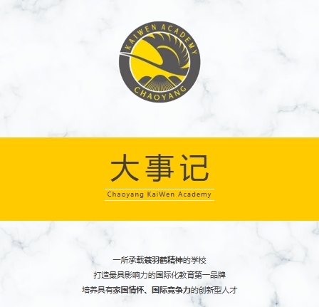 朝阳凯文大事记丨2025-2026年度高光时刻