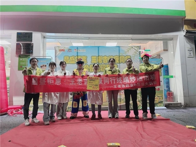 昌盛钜惠 王老吉健康同行 三公仔宠粉狂欢——江西办终端炒店活动