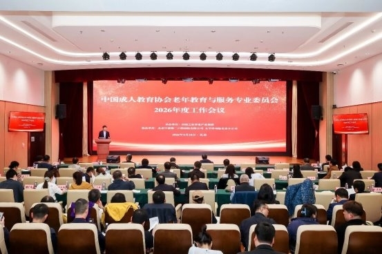 田园之家承办中成协老年教育与服务专委会2026年度工作会议在京举办
