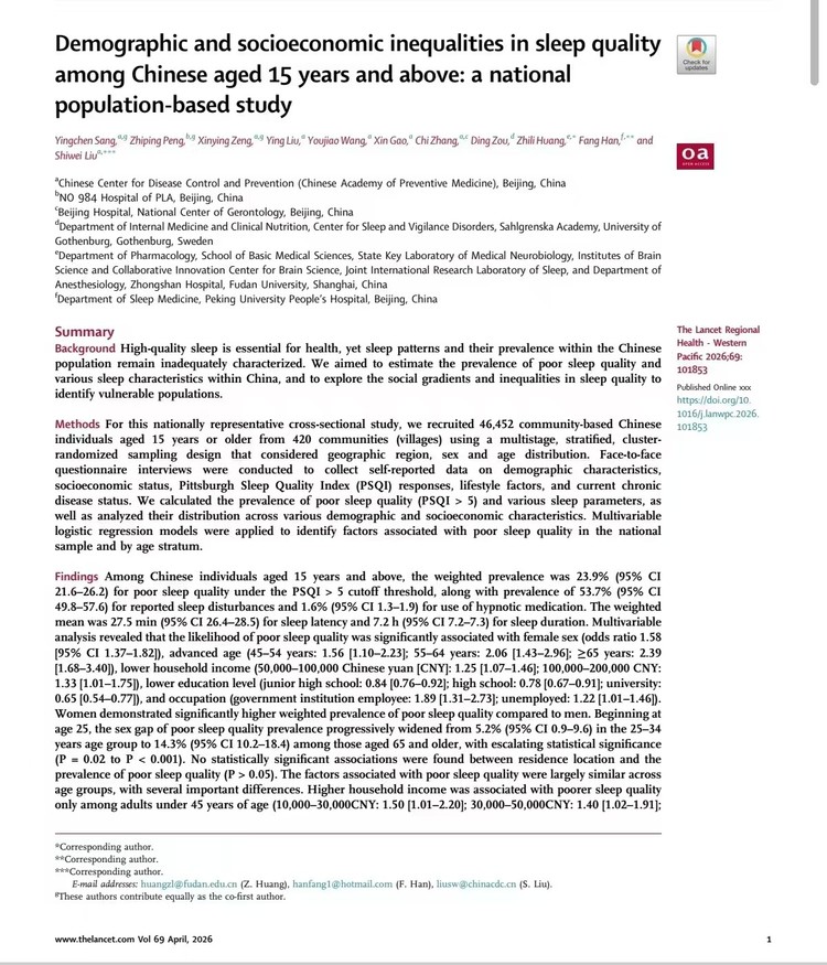 【柳叶刀】首份全国层面睡眠质量报告发布，超2.7亿人受影响