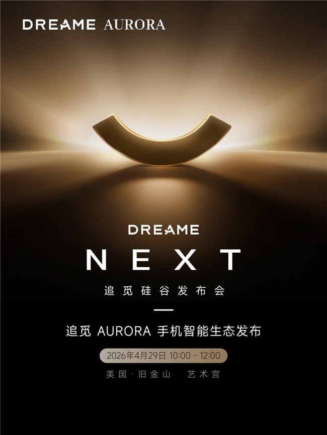 下一代智能终端技术大爆发  追觅AURORA美国首秀官宣！