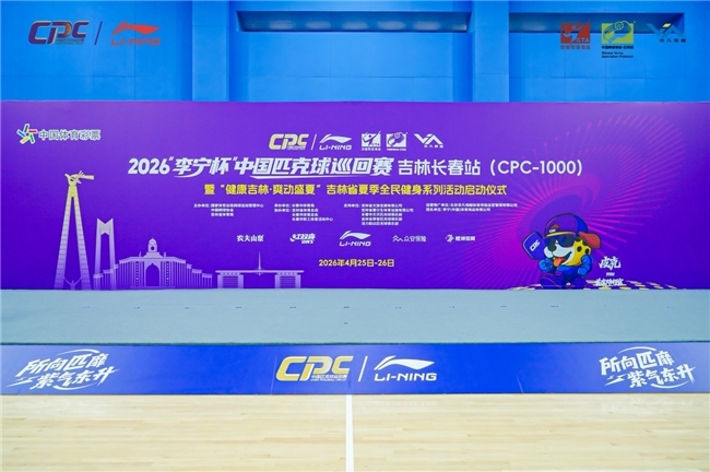 2026“李宁杯”中国匹克球巡回赛-吉林长春站（CPC-1000）圆满落幕！