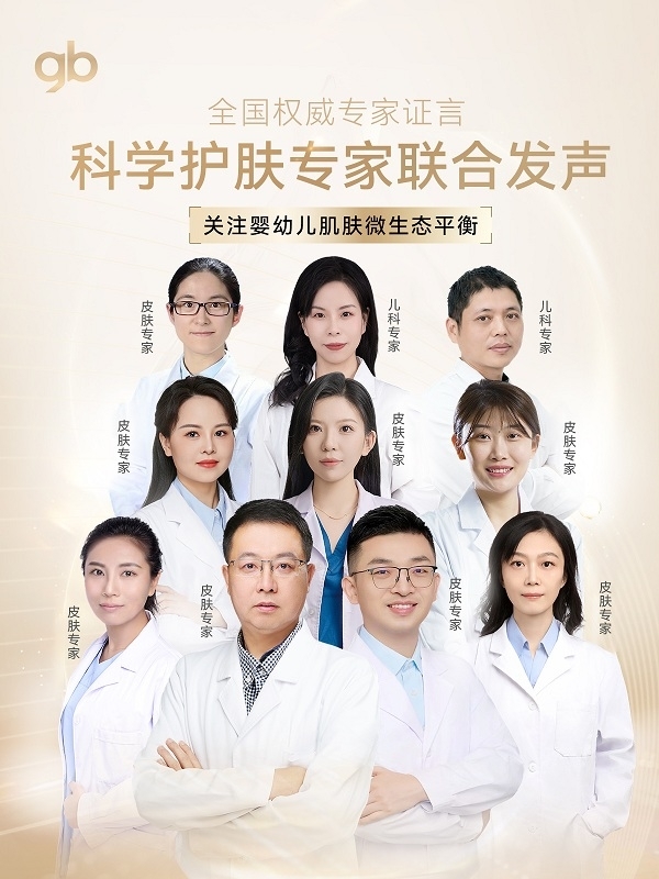 好孩子严守安全底线 科学守护婴童肌肤微生态健康