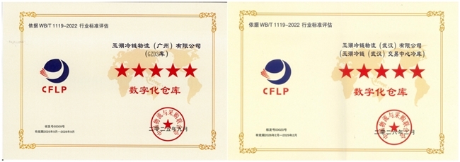 玉湖冷链以ISO/TS 31514为蓝本，构筑食品流通安全防火墙