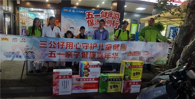 五一健康游 温情伴同行