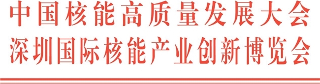 关于违法冒用“深圳核博会”名义的郑重声明