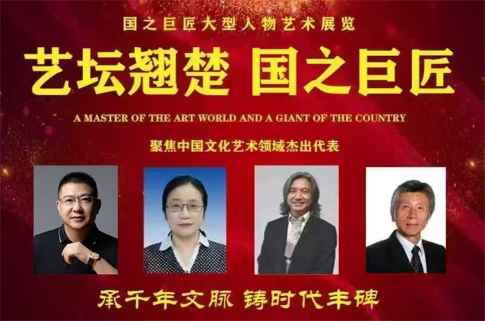 艺坛翘楚·国之巨匠——王锁平