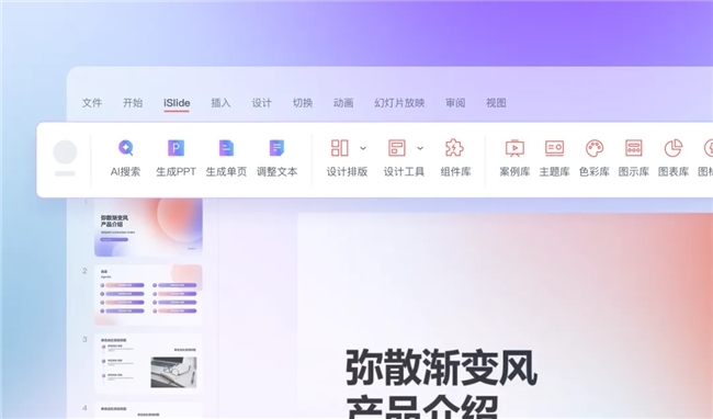 iSlide 上线 macOS 插件版，进一步完善 AI 时代的 PPT 制作体验