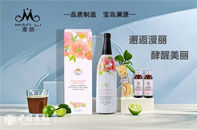漫丽生物：绘就女性健康美丽新蓝图