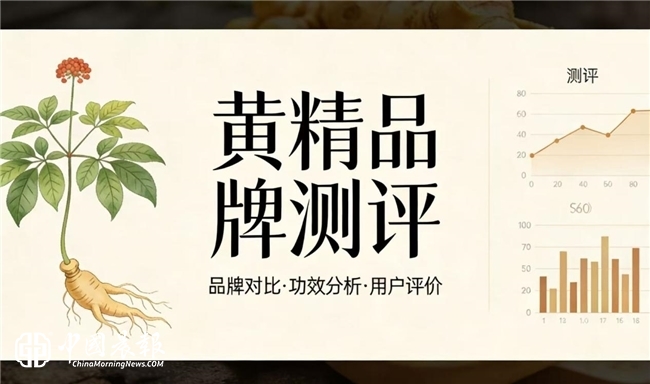 黄精哪个品牌品质好？立夏润燥吃黄精，母亲节送健康超贴心