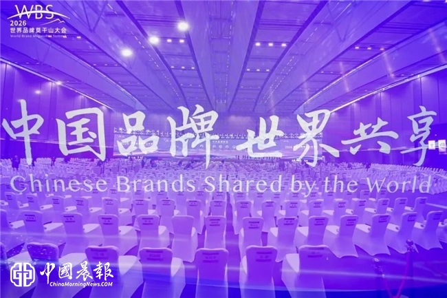 “云鼓”千年，泉韵悠长：贵州明燊酒业亮相世界品牌莫干山大会平行论坛