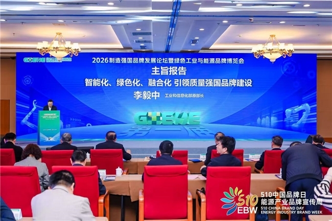 匠心筑造|成达建筑劳务董事长赵松林出席2026制造强国品牌发