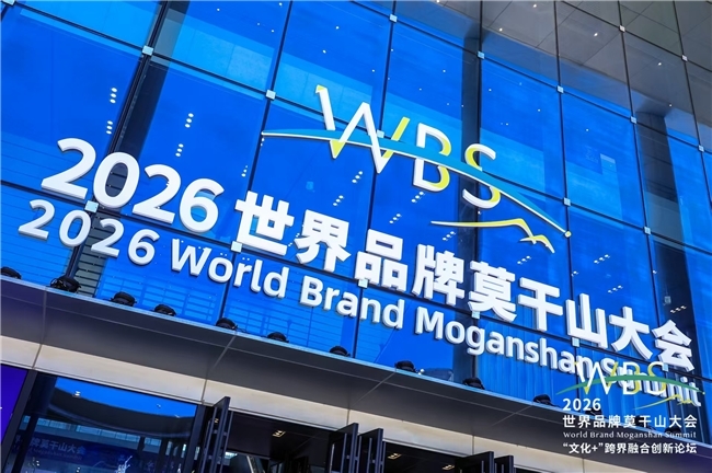 杭州好湖家具参加2026莫干山大会，彰显中国家居品牌力量
