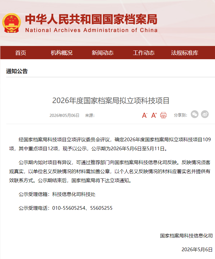 微柏软件荣获2026年度国家档案局科技项目立项！当工程档案遇上多智能体技术
