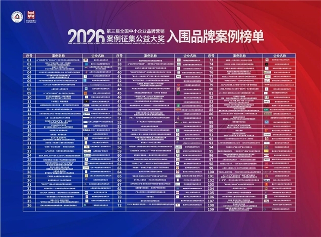 花桥荣记入围2026全国中小企业品牌营销公益大奖