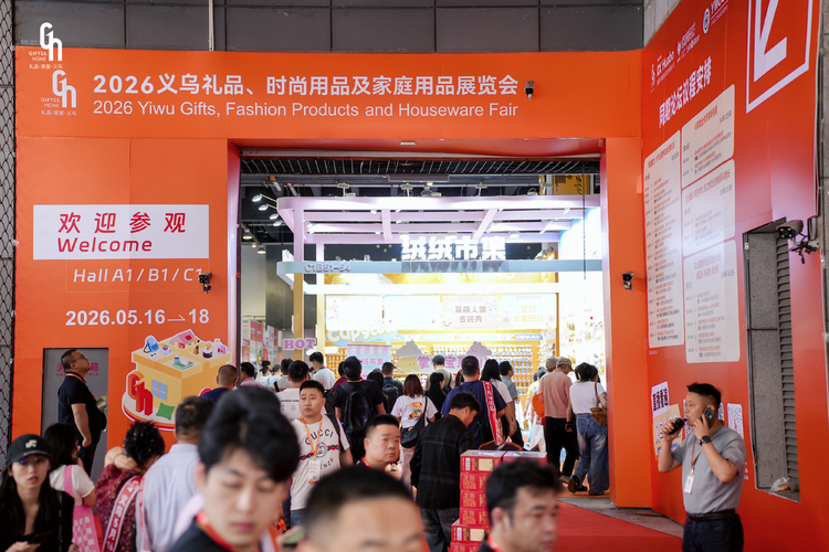 2026义乌礼品展盛大启幕：800+源头工厂集结“世界超市”，重构全球礼品贸易新格局