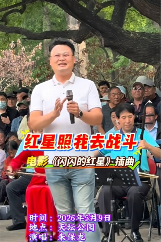 天坛公园公益音乐会温情开演 朱保龙献唱经典燃动全场