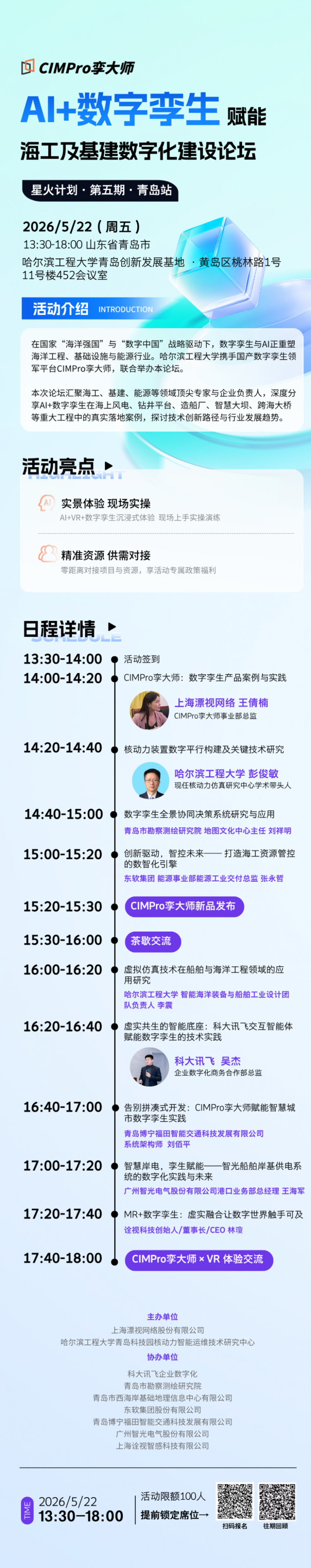 5月22日青岛见！上海漂视主办的AI+数字孪生赋能海工及基建数字化建设论坛来啦！