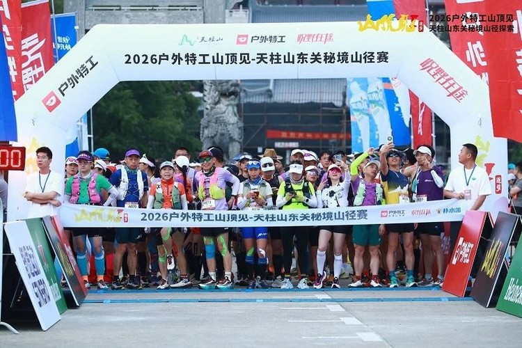 2026户外特工山顶见·天柱山东关秘境山径赛圆满收官