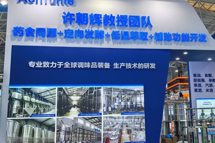 许朝辉教授:沙棘醋标准化酿造工艺与成套智能装备 许朝辉教授:沙棘醋标准化酿造工艺与成套智能装备